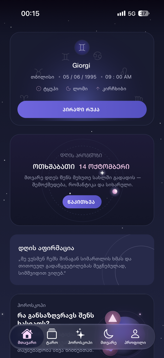 AstroBook-ის მთავარი ეკრანი პირადი პროფილითა და დღის ასტროლოგიური პროგნოზით