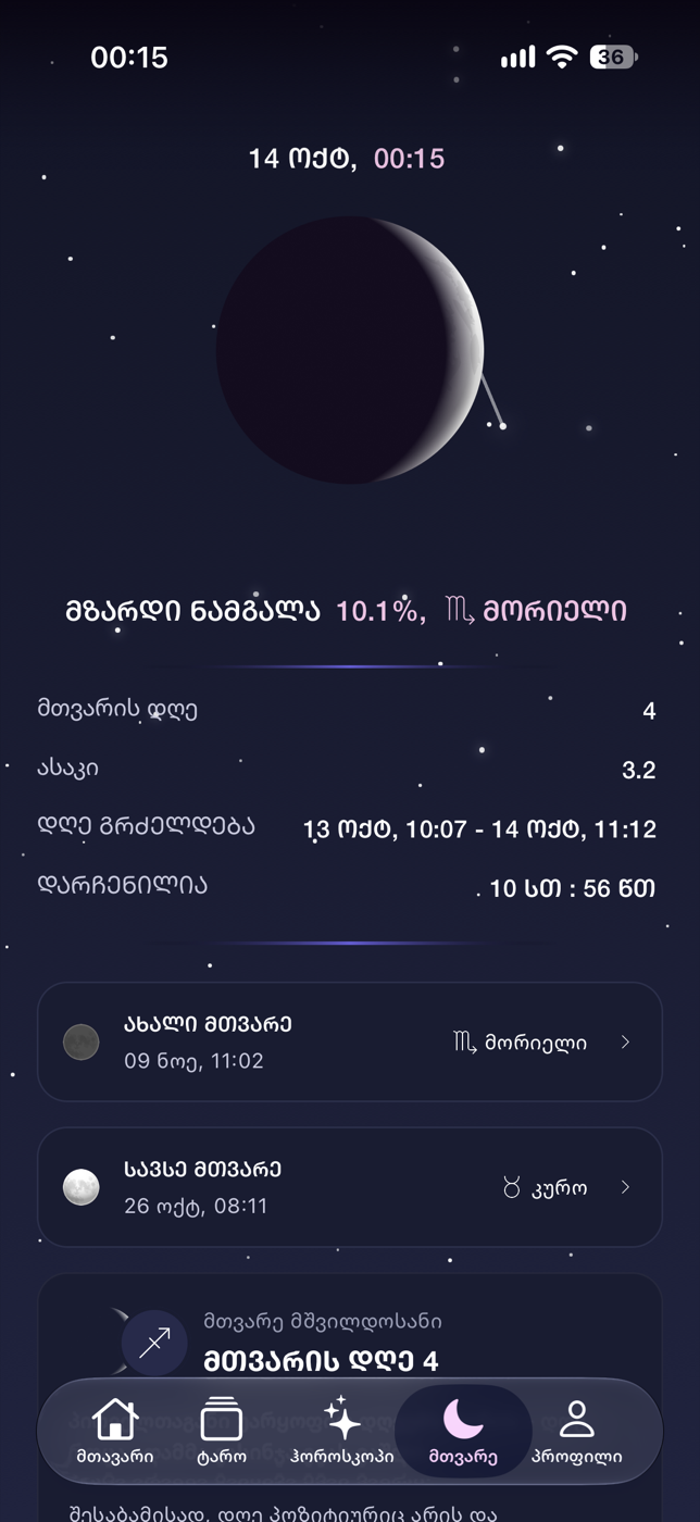 AstroBook-ის მთვარის პანელი ფაზით, ასაკითა და მომდევნო მთვარის მოვლენებით